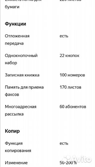 Факс, копир, телефон Panasonic