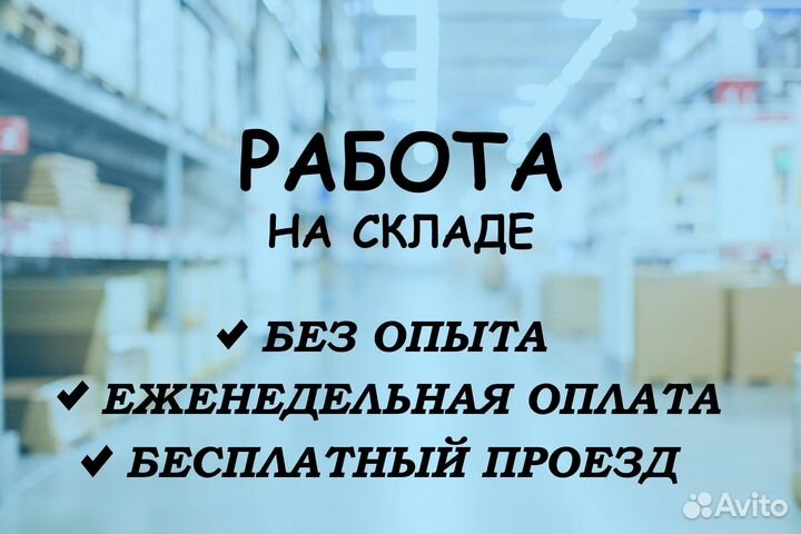 Работа с еженедельной оплатой