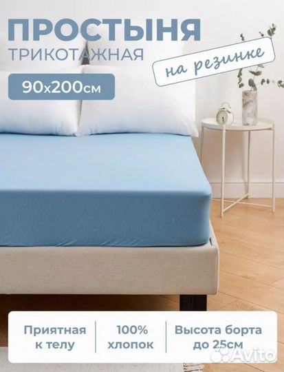 Простынь на резинке трикотажная новая натяжная