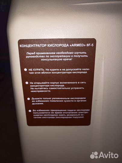 Концентратор кислорода Армед 8F-5