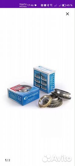 Шестерня 2-передачи Ваз 2108