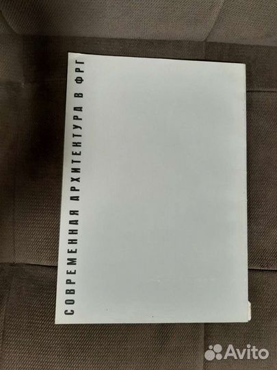 Современная архитектура в фрг. Альбом