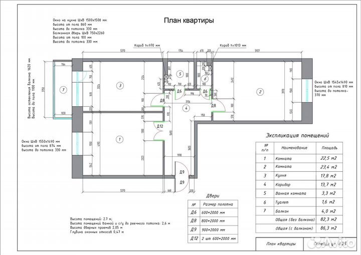 Обмеры помещений / Оформление в Аutocad