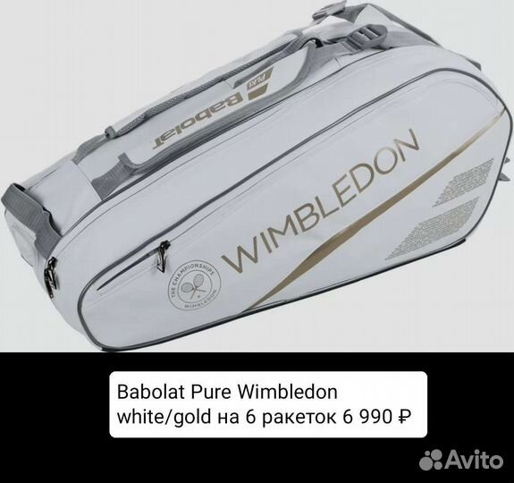 Теннисная сумка Babolat в ассортименте