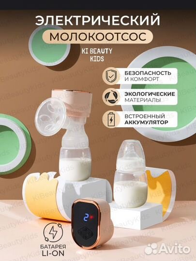 Молокоотсос электрический новый