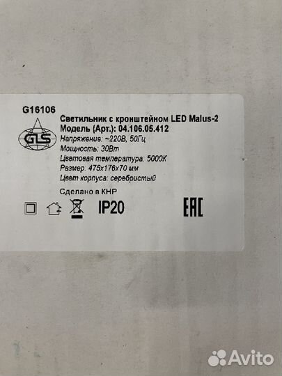 Светодиодный светильник на кронштейне с выносным