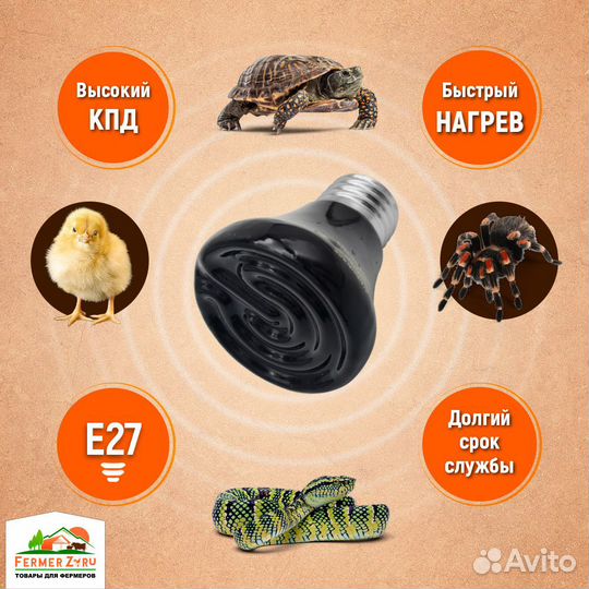 Керамический нагреватель 25 Вт / лампа