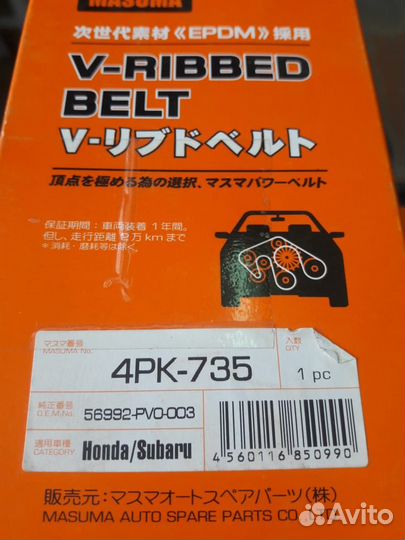 Ремень поликлиновой 4PK735 Masuma