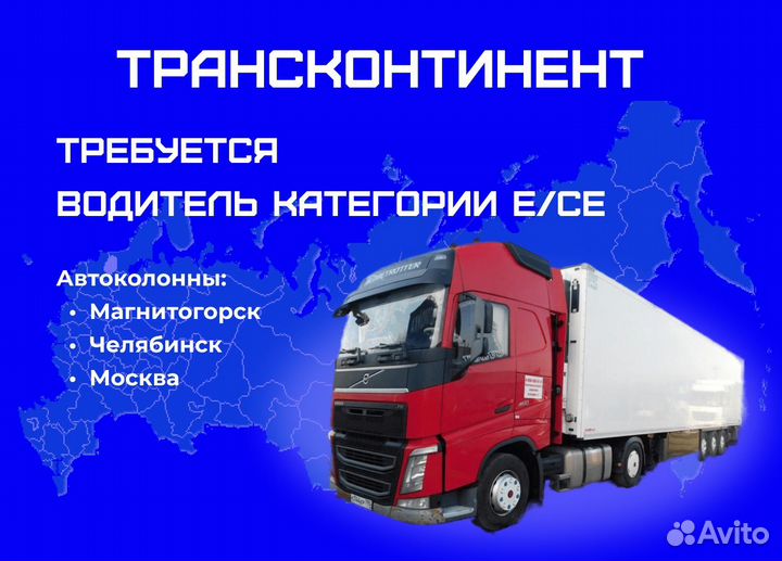 Водитель категории с е