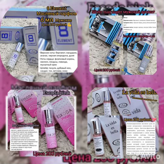 Стойкий масляный парфюм с шариковым роликом