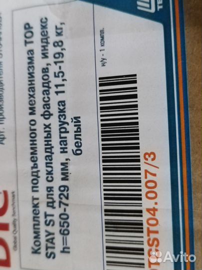 Комплект подъёмного механизма TOP stay ST