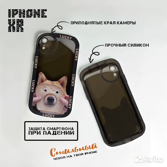 Чехол на iPhone XR Собака хлеб Сиба ину Shiba inu
