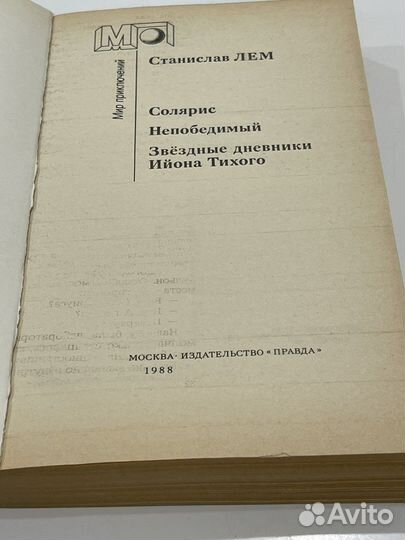 Книга Станислав Лем