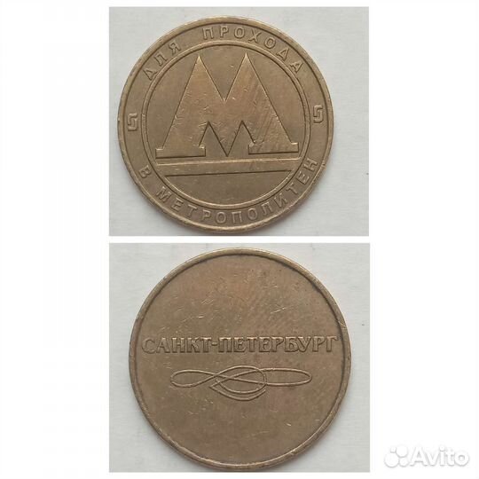 Жетоны метрополитена таксофона