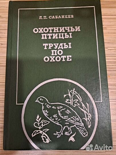Книга про охоту