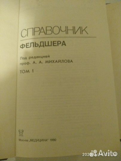 Справочник фельдшера