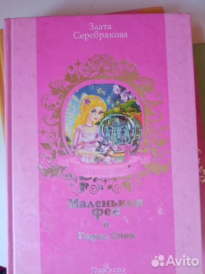 Книга маленькая фея