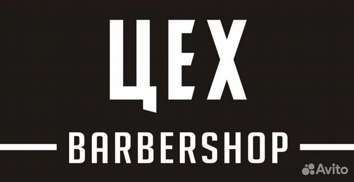 Барбер, мужской парикмахер