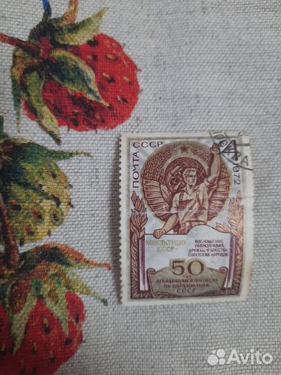 Почтовая марка СССР