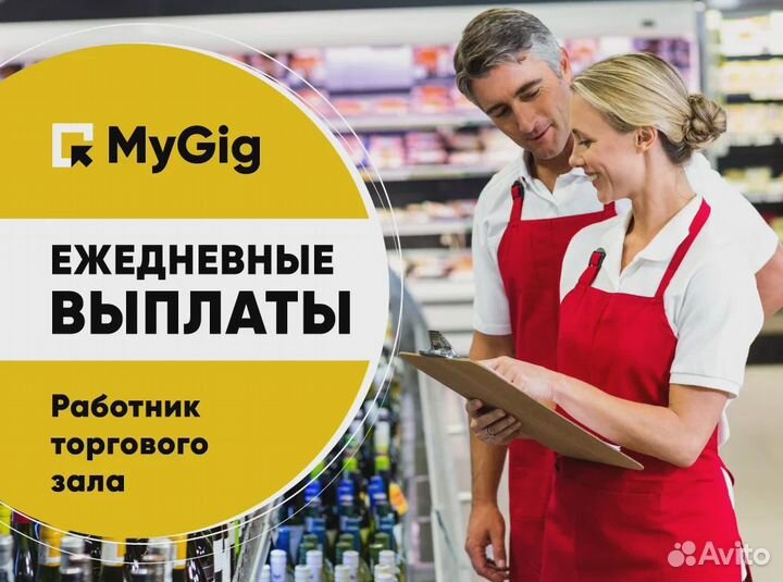 Работник торгового зала, с ежедневной оплатой