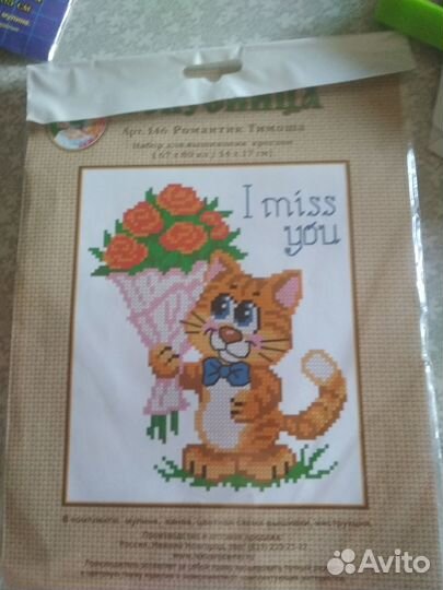 Набор для вышивания