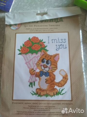 Набор для вышивания