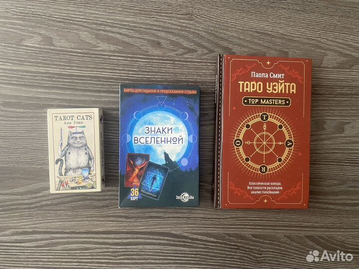 Карты таро, книга таро