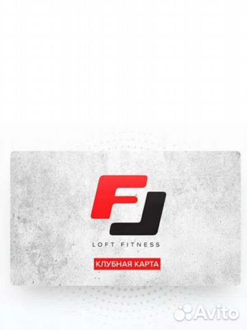 Абонемент loft fitness