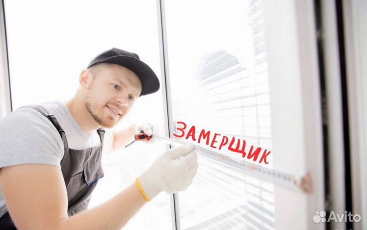 Замерщик окон пвх