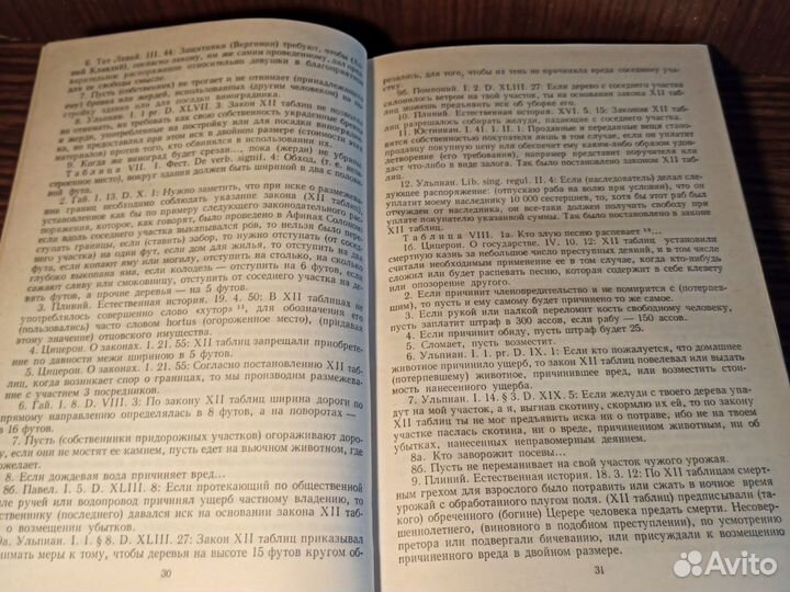 Хрестоматия по Истории древнего Рима 1987