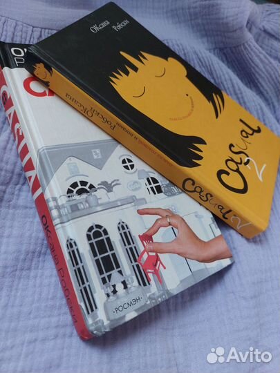 Книги Оксаны Робски casual и casual 2