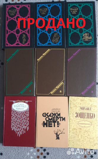 Книги Дюма, Готье, Конан Дойль, Коллинз, А.Кристи