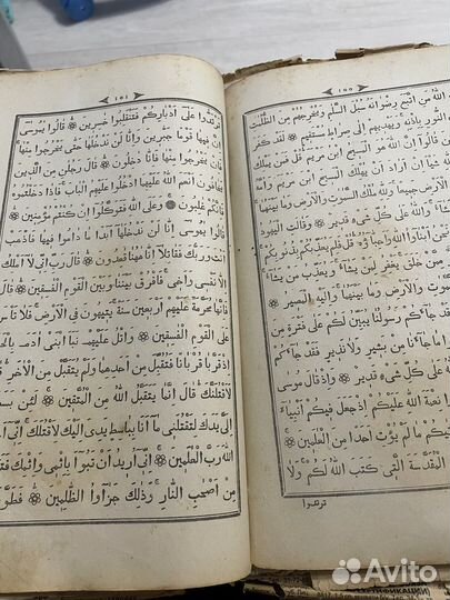 Коран 1880 года