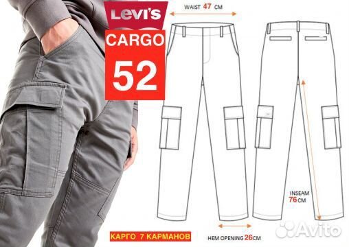 Levis Cargo