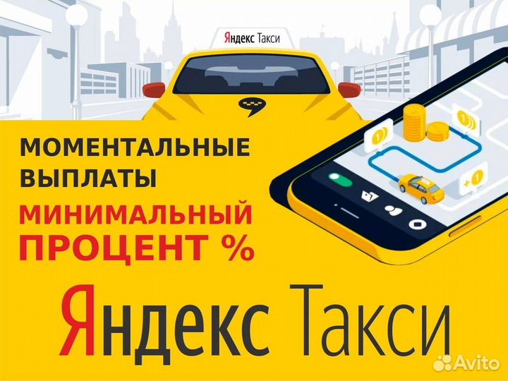Яндекс Такси,Uber - Водитель Курьер