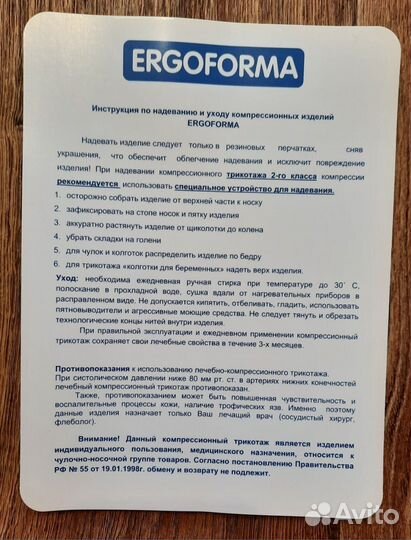 Компрессионные чулки