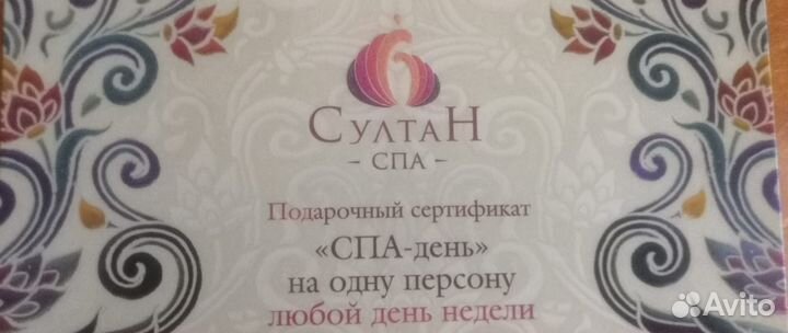 Султан спа ростов на дону подарочный сертификат - блог RybolovMaster.ru