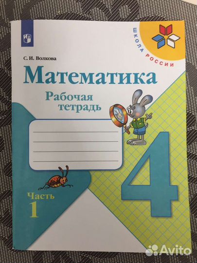 Рабочие тетради 4 класс