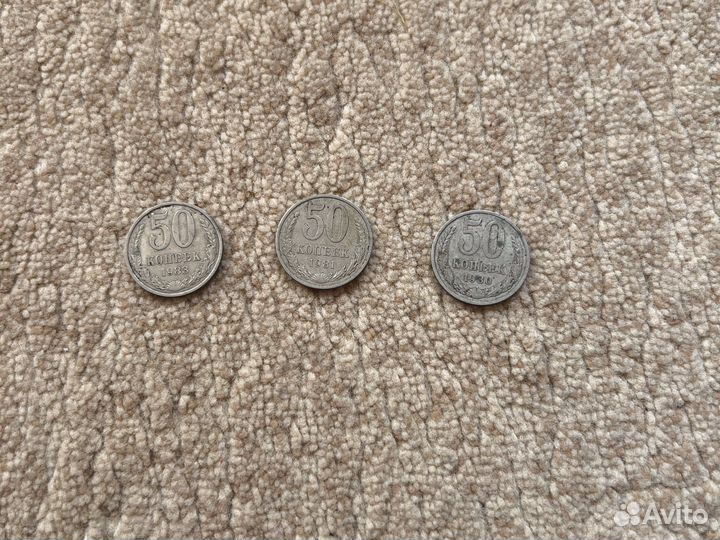 50 копек