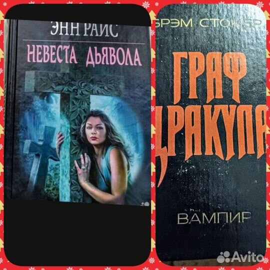 Энн Райс, Невеста дьявола, граф Дракула