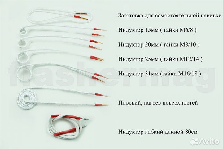 Комплект индукторов для Микроша-2000