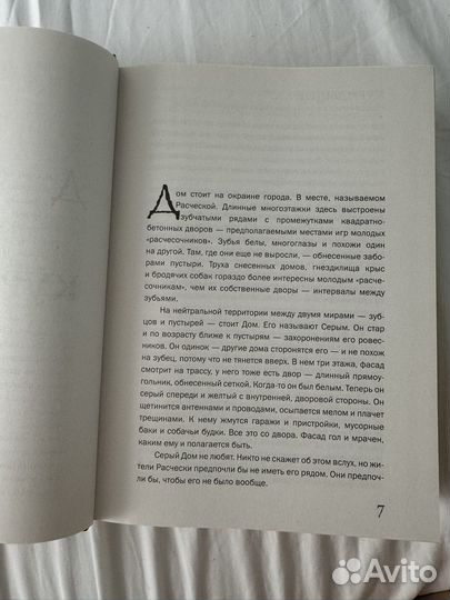 Дом в котором