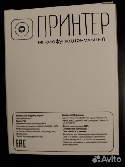 Мини принтер новый