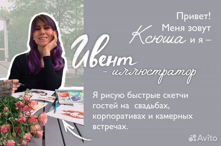 Художник на мероприятие, свадьбу, корпоратив