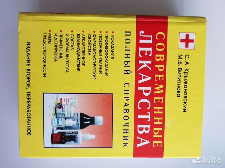 Книга Современные лекарства