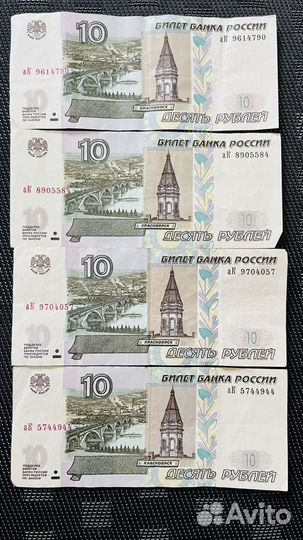 Бумажные купюры 10 рублей 1997