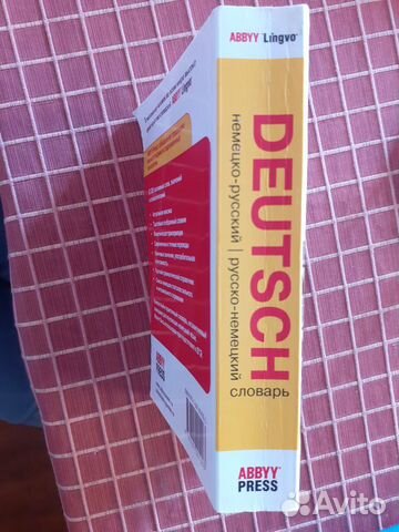 Словарь немецко-русский, русско-немецкий