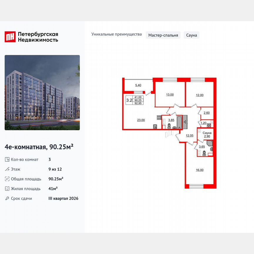 3-к. квартира, 90,3 м², 9/12 эт.