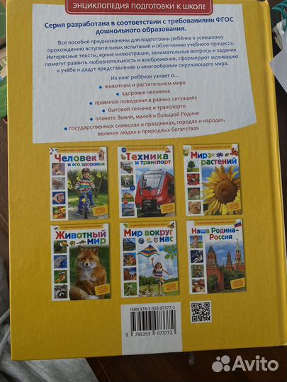 Энциклопедия