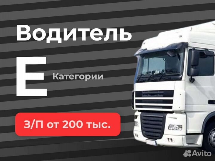 Водитель Е